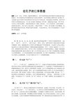 2015年高考全场作文重庆试卷：谈孔子仁中的“美德”