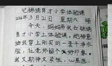 六年级日记200字