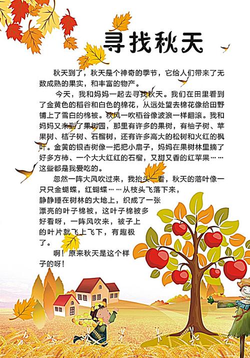 秋色组成