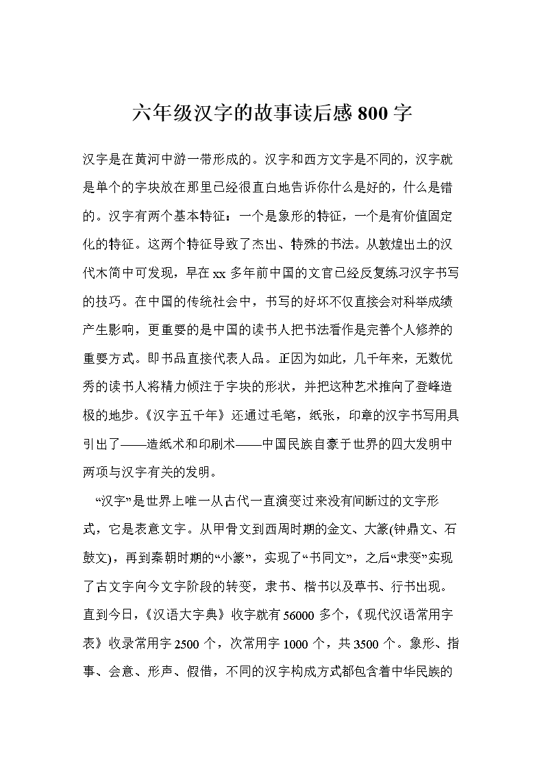 800字的故乡