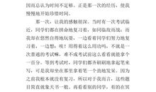 我收获了成功作文450字