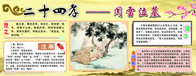 24孝的故事