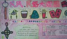 有关民族风俗的作文