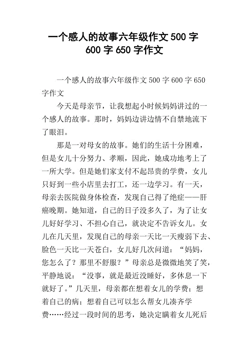 作文移动了500个字