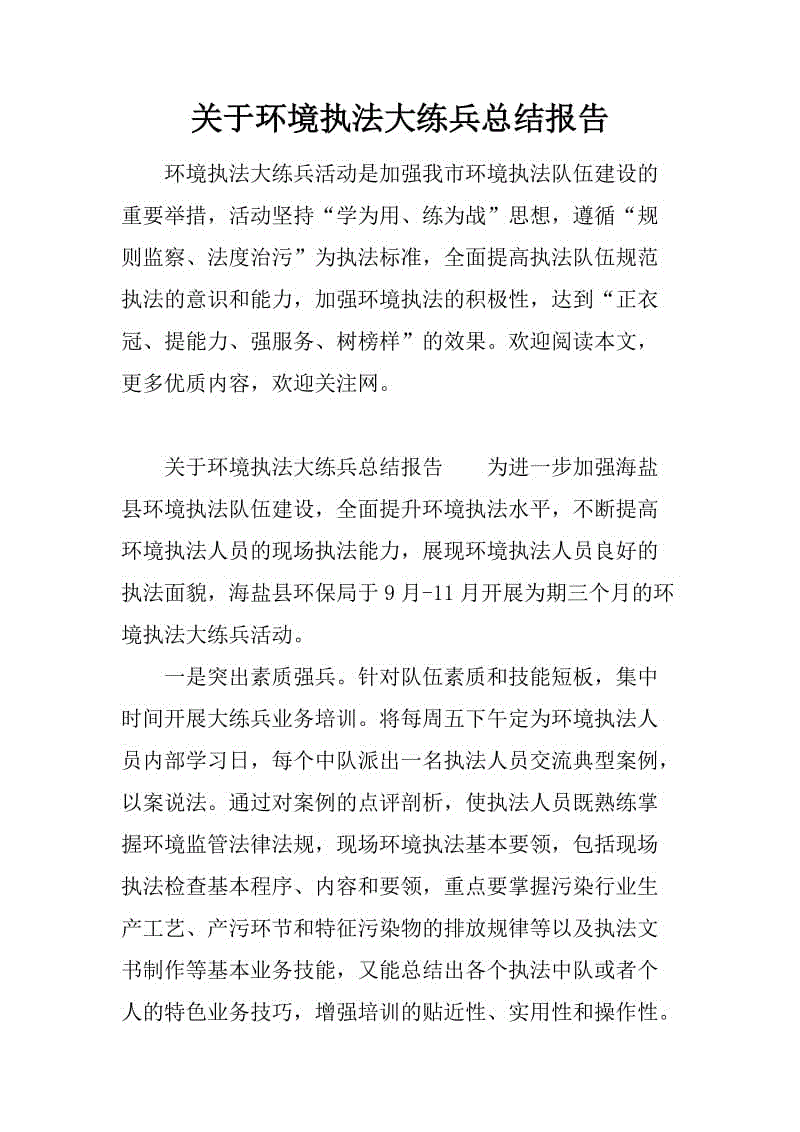 看完爱国书之后