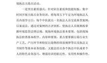 读爱国书籍的读后感