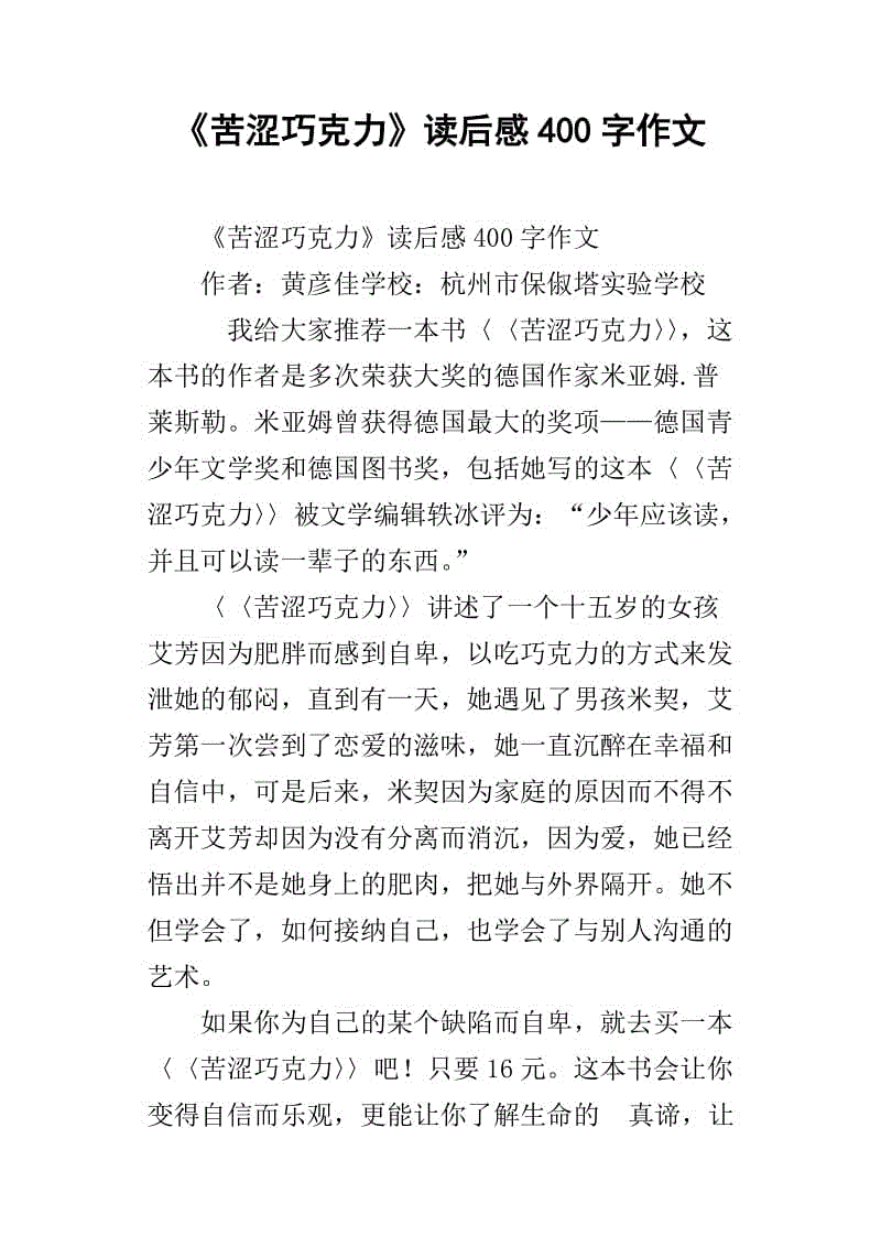 苦巧克力