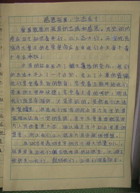 感谢主题组成600字
