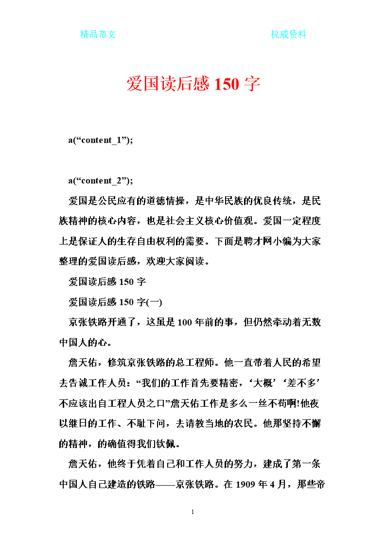 关于爱国读书的600个单词