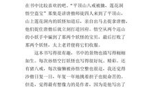 西游记3000字读后感