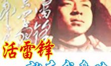 我身边的活雷锋