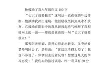 六年级日记400字