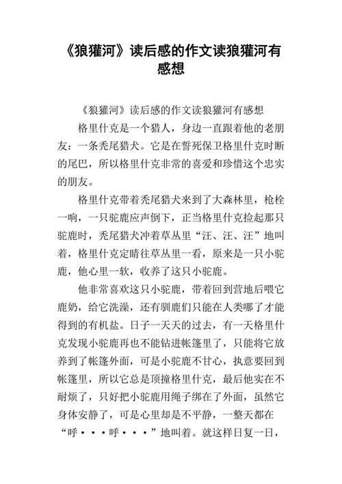 金刚狼河