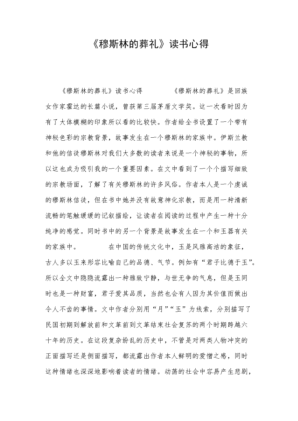 长恨歌2000字