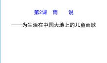 雨说读后感