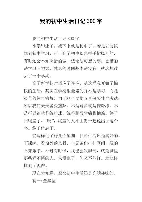 环境日记300字