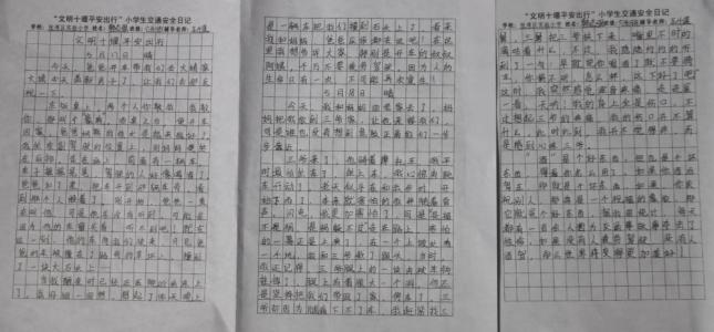 六年级日记100字
