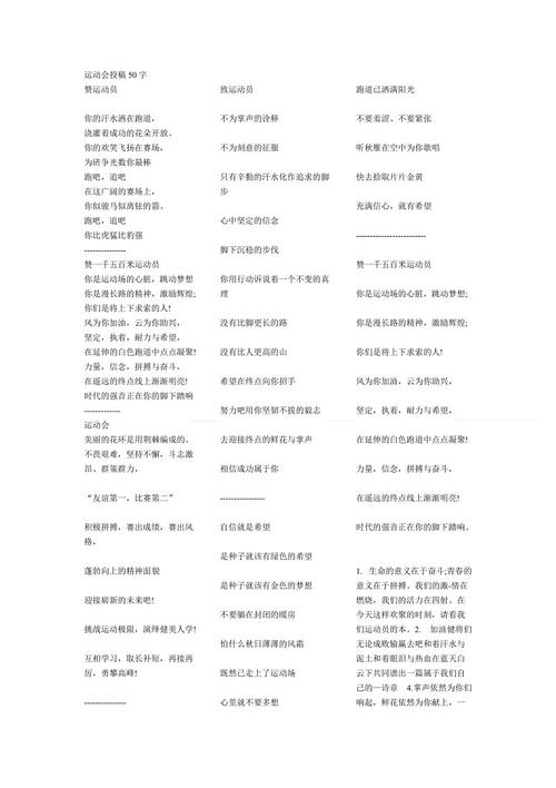 奥运会的100个字