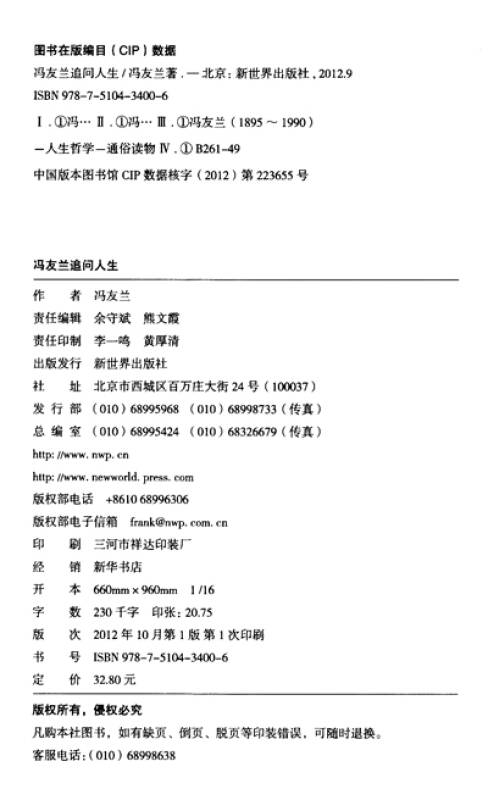 读《冯友兰问生命》后的感想