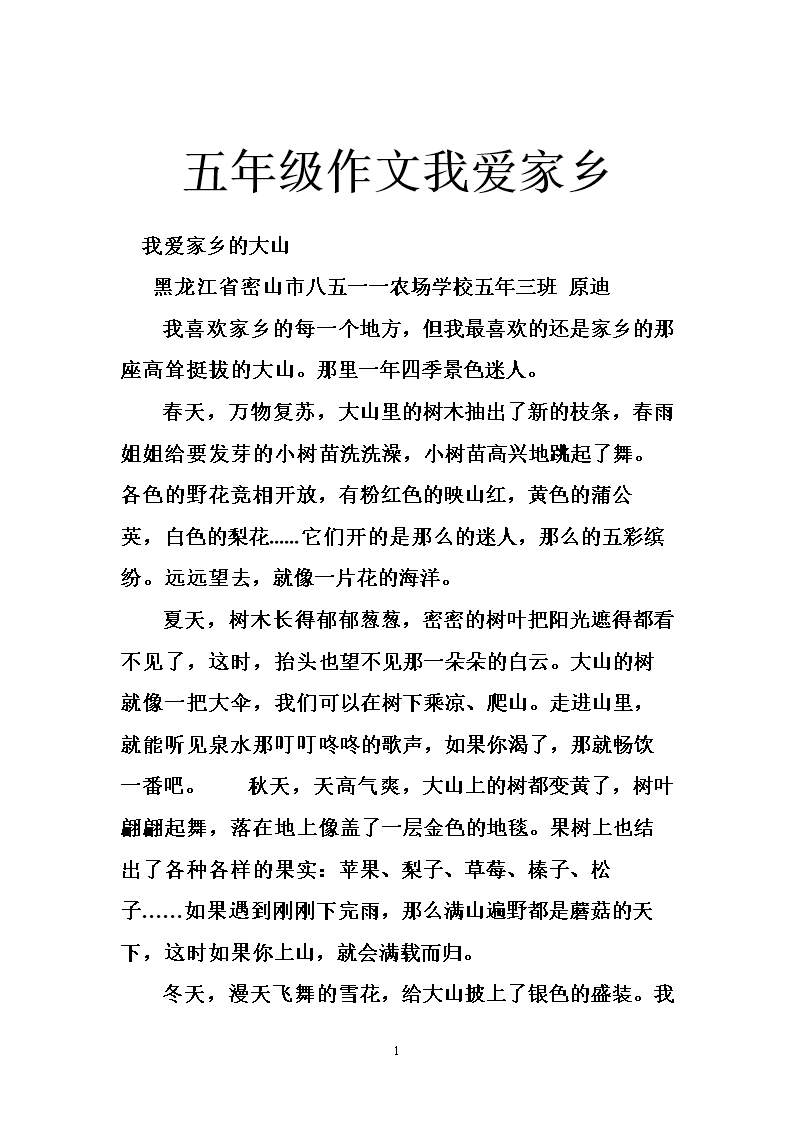 我爱我的家乡