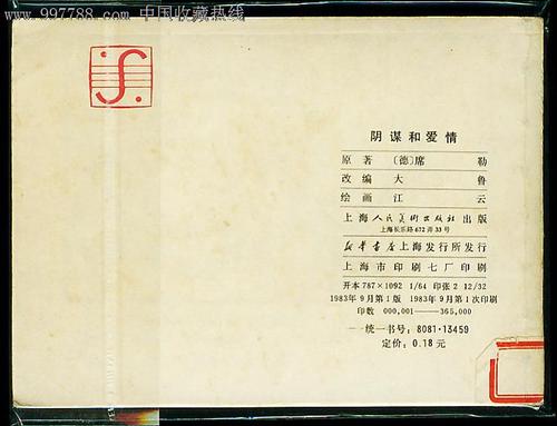阴谋与爱