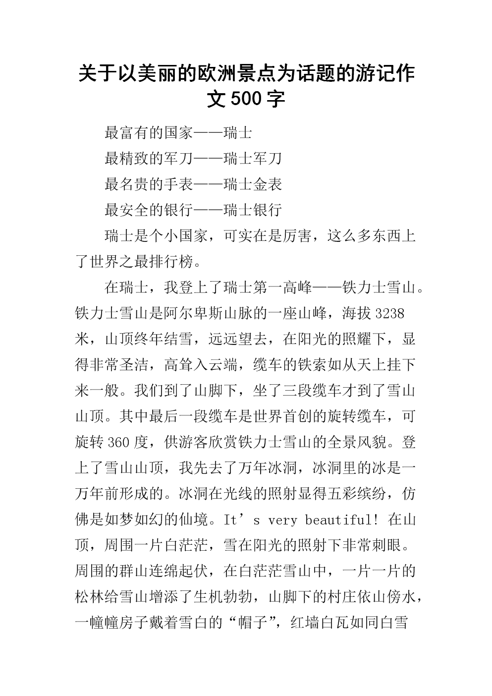 旅行笔记开始