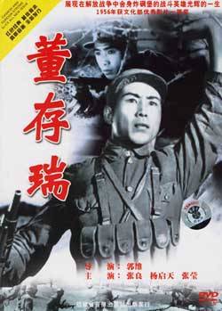 看了董存瑞的故事