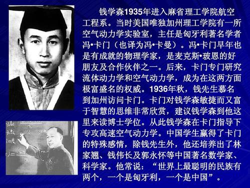 关于钱学森爱国故事的思考