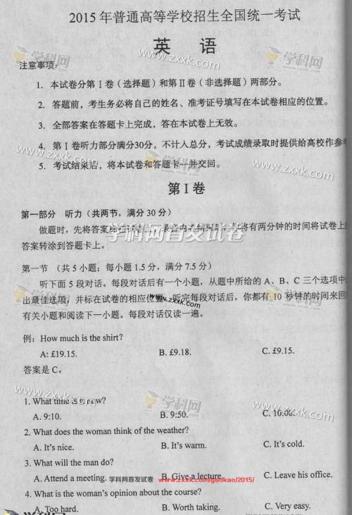 2015年高考全科目全国I卷大全