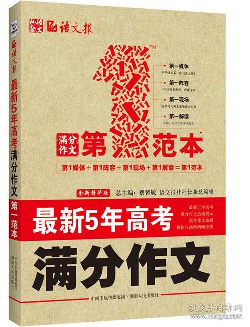 2015年高考满分作文：向象山的命运迈进