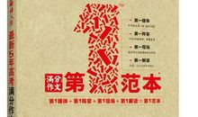 2015年高考满分作文广东卷:走近香山之命
