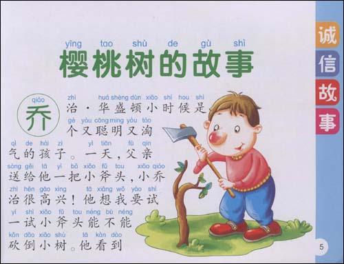 诚信思想