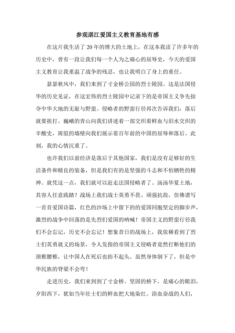 爱国主义读完600字