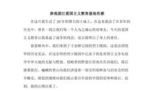 爱国主义读后感600字