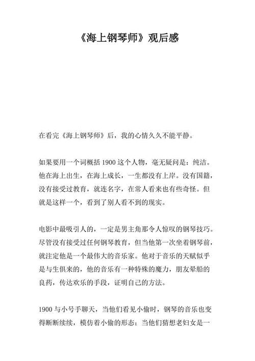 海钢琴家的想法