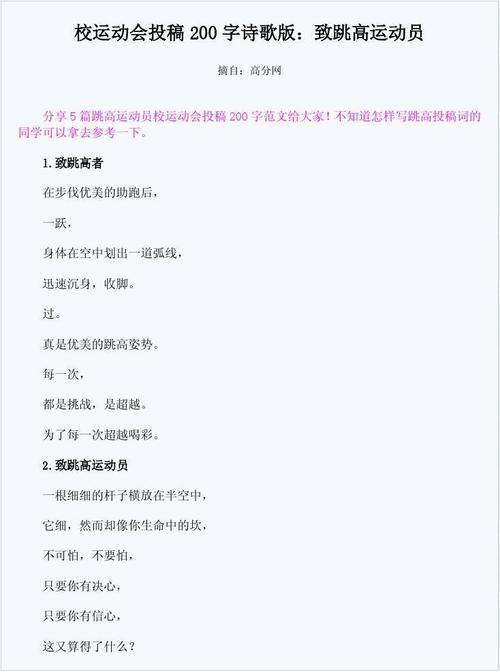 运动会的50个字