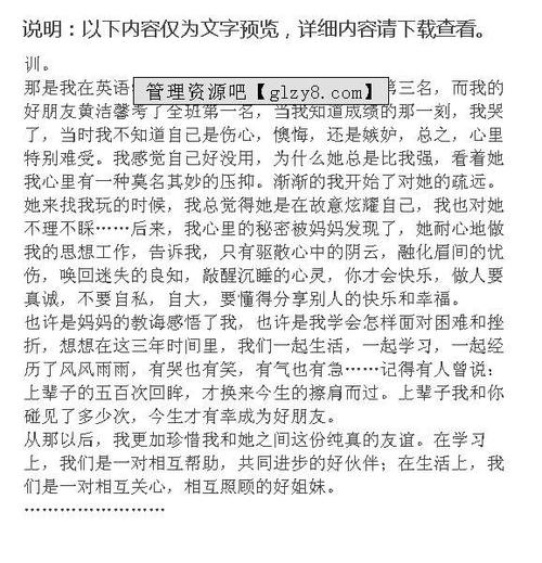 六年级作文我的秘密