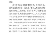 五年级上册读后感作文