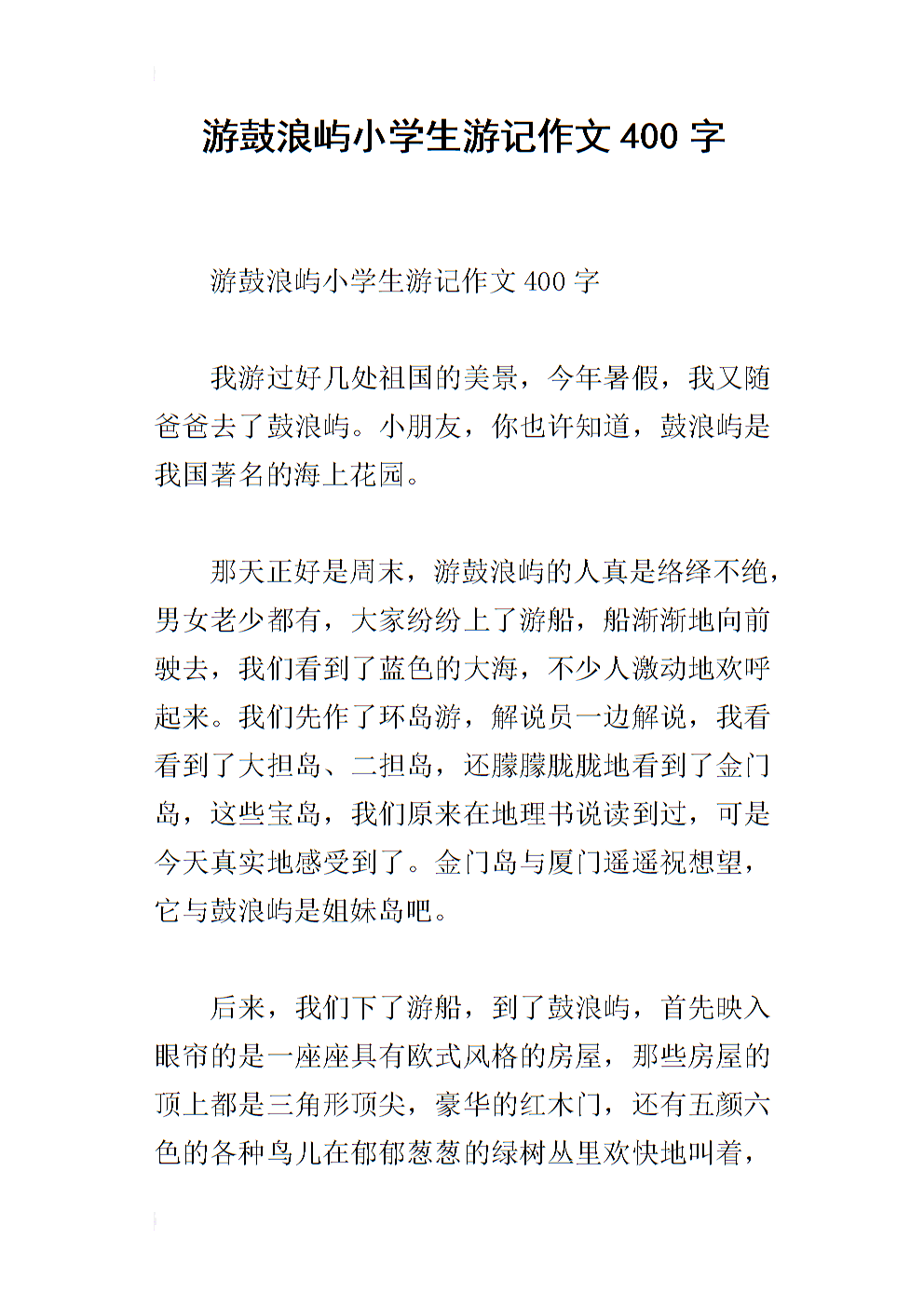 小学旅行笔记组成