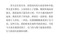 小学生游记作文