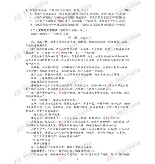 2017年全国高考全场作文全国第一卷：心从化蝴蝶梦