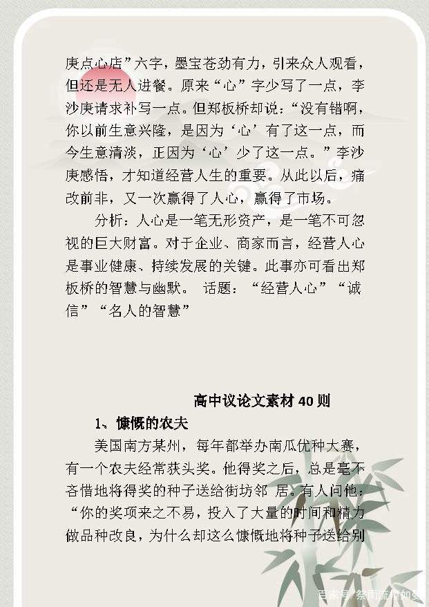 感人作文400字