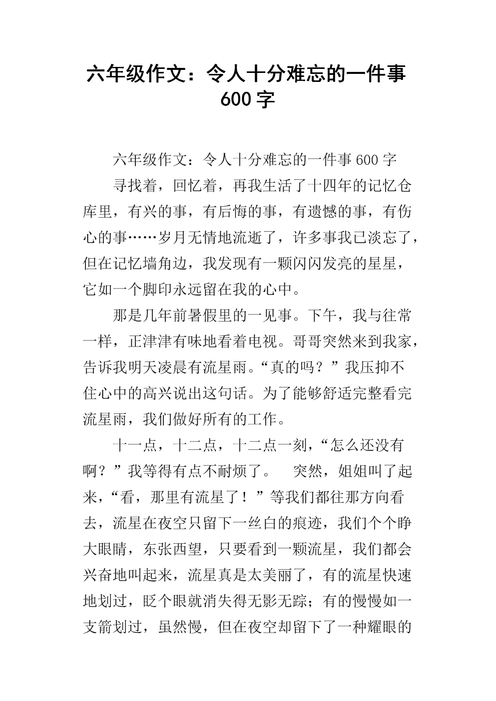 关于六年级作文最难忘的事