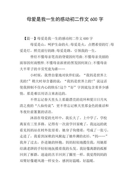 感动人生构图600字