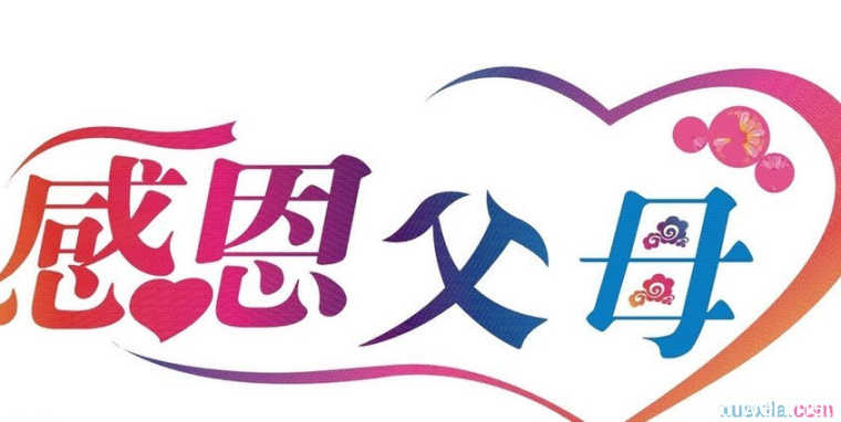 感谢主题组成400字