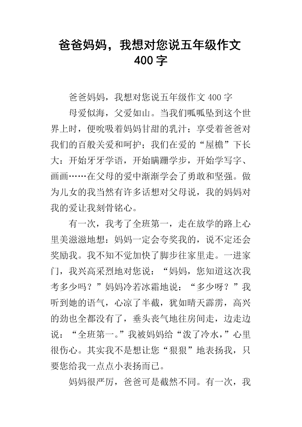 五年级作文父亲的爱