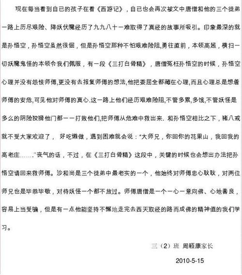 阅读《西游记》后的30个字