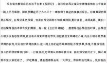 西游记读后感30字