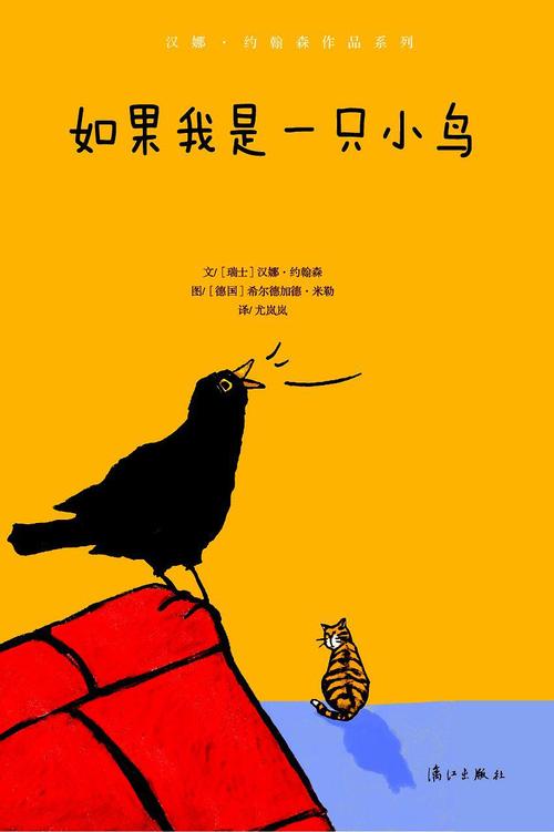 如果我是鸟