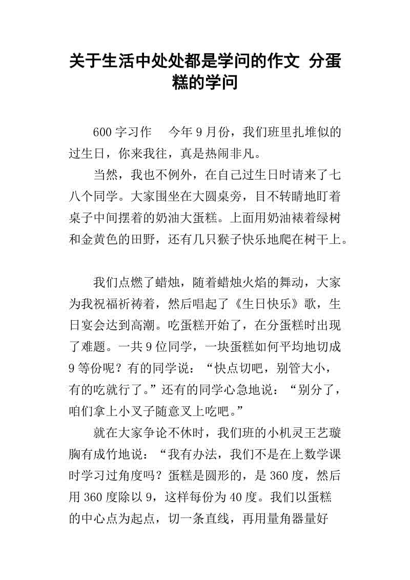 人生构想启蒙600字